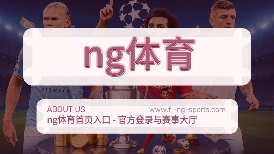 ng体育